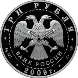 Silver, Poltava Battle Tercentennial, 3 Rubles, Russia, 2009