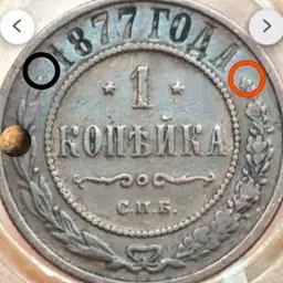 Copper, Russian Kopeck, 1877