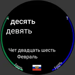 Russian Text Watch v2