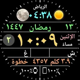 Arabic Watch Face Basic