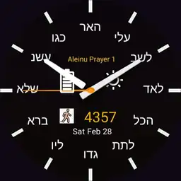 Aleinu Prayer 1