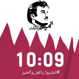 tamem almajd