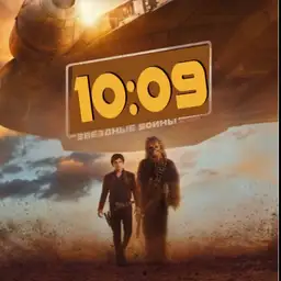 Solo A Star wars history.poster