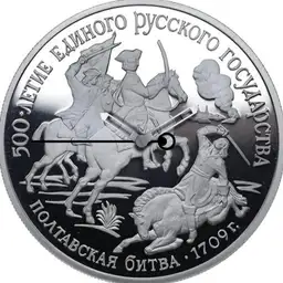 Platinum, Poltava Battle, 150 Rubles, USSR, 1990