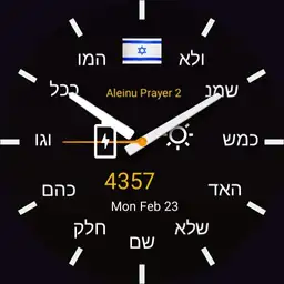Aleinu Prayer 2
