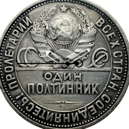 Silver, USSR, 1 Politinnik, 1924