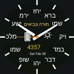 Hebrew Pentateuch and Prophets