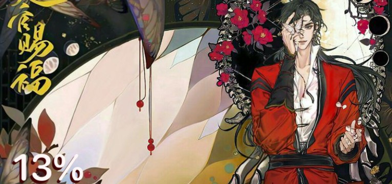 hua cheng