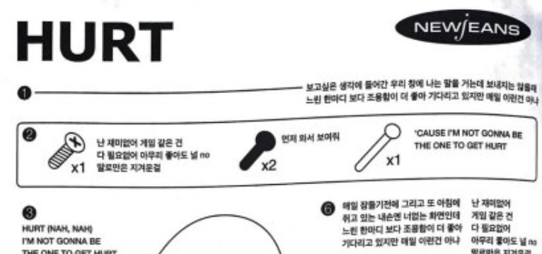 hurt new jeans lyrics