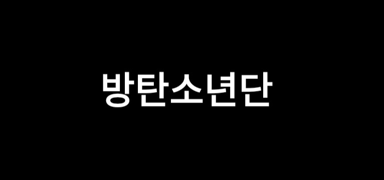 bangtan  