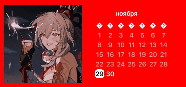 Yoimiya Calendar 
