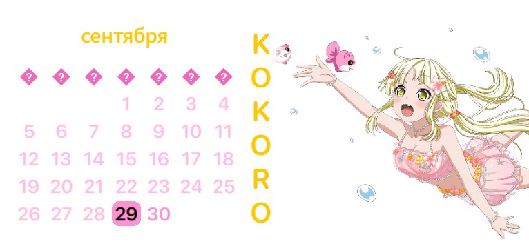 calendar kokoro//