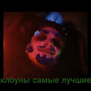 masha clown