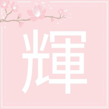 flor de cerezo