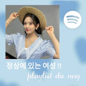 Spotify yujin blue