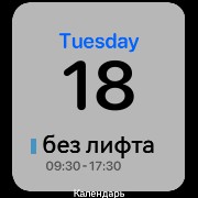 Calendar service widget