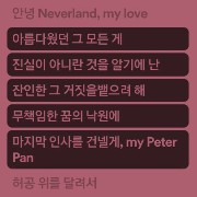 Farewell, neverland lyrics 