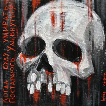 calavera